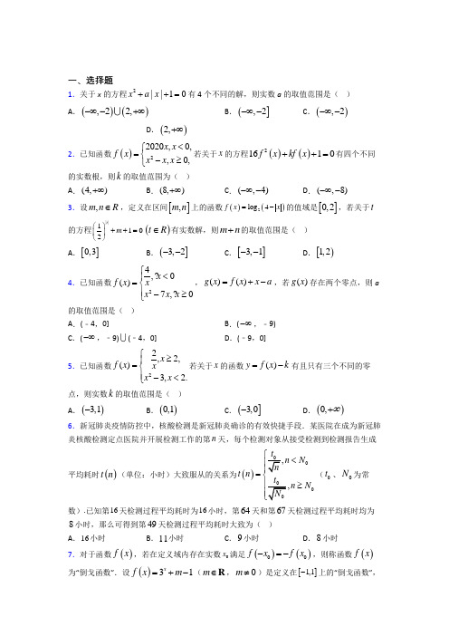 北师大版高中数学必修一第四单元《函数应用》测试卷(有答案解析)