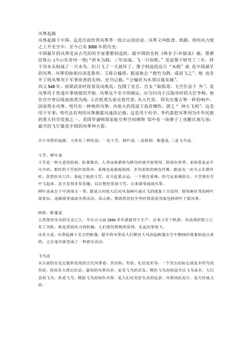 风筝起源三说