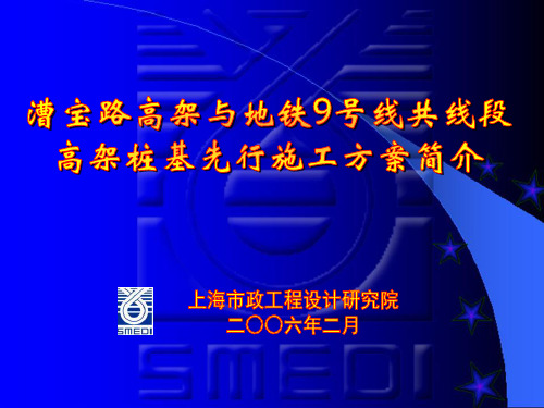 漕宝路与地铁9号线