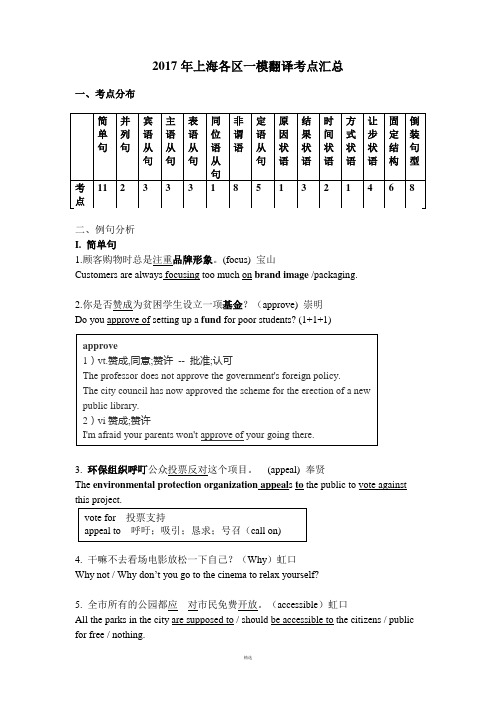 2017上海各区英语一模翻译