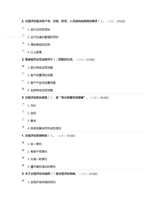 CCAA合格评定基础试题参考答案