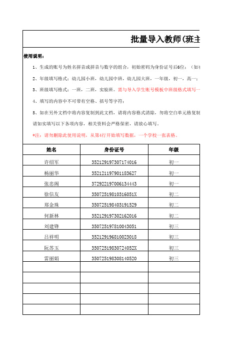 导入教师账号模板(学校)