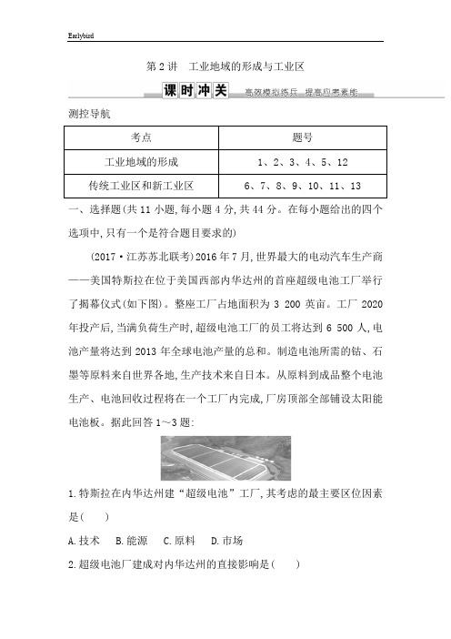 2019届高三地理人教版一轮复习：第九章 工业地域的形成与发展第2讲 工业地域的形成与工业区 