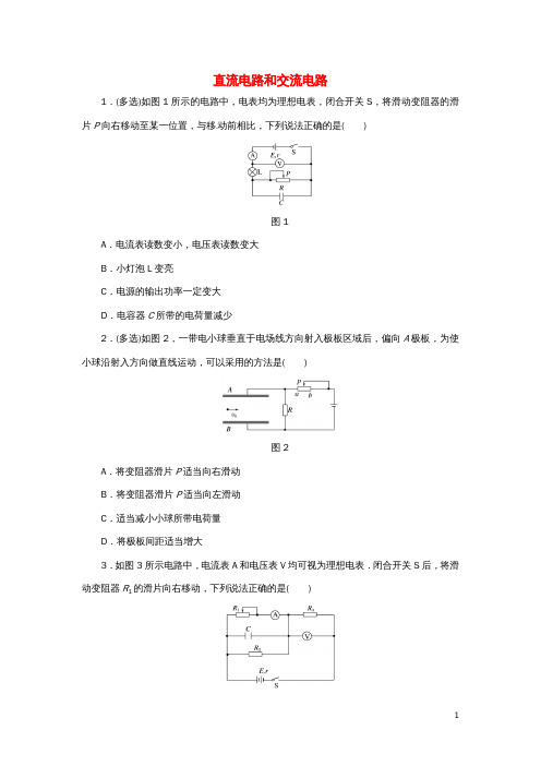 高考物理二轮复习专项突破训练：直流电路和交流电路