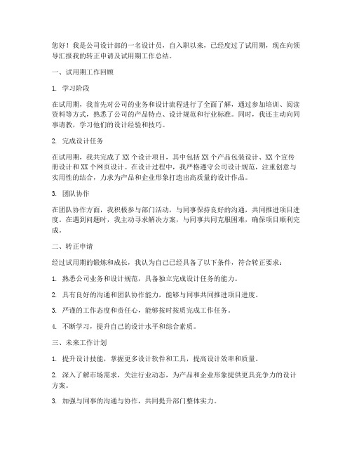 设计员转正个人述职报告
