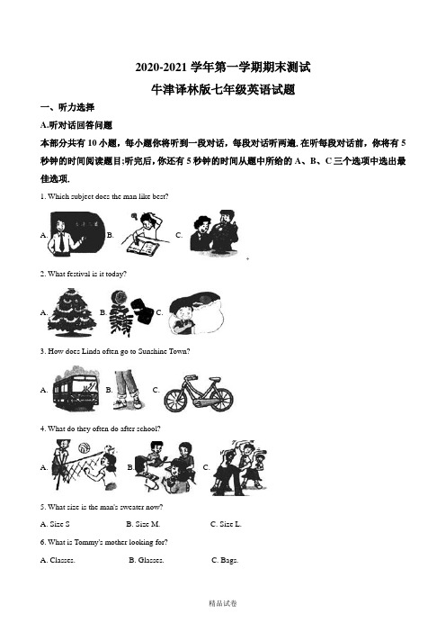 最新牛津译林版英语七年级上学期《期末考试试题》(含答案解析)