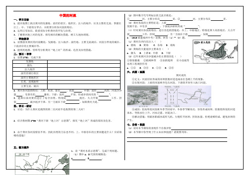 八年级地理上册 2.3 中国的河流导学案3(无答案)(新版)湘教版