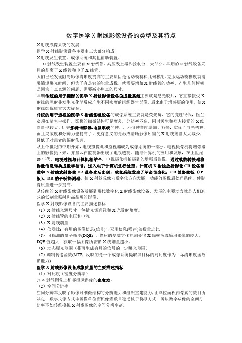 数字医学X射线影像设备的类型