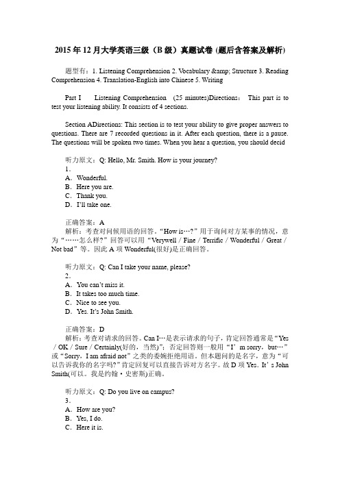 2015年12月大学英语三级(B级)真题试卷(题后含答案及解析)