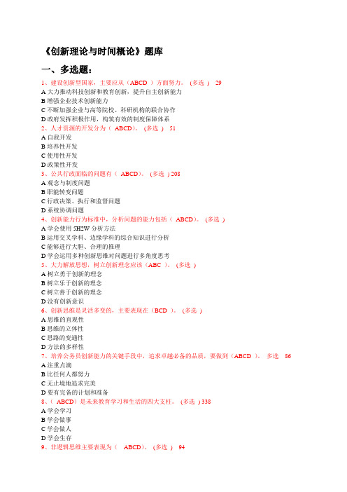 创新理论与实践概论题库大全
