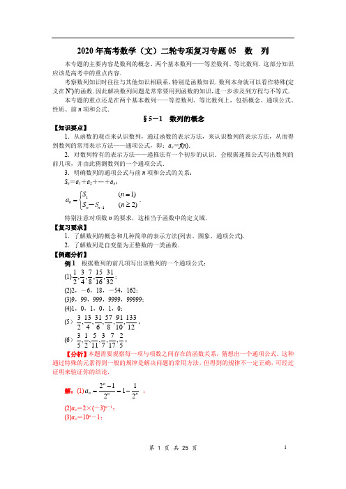2020年高考数学(文)二轮专项复习专题05 数列