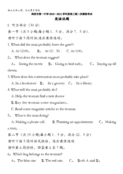 黑龙江省鸡西市第一中学2011届高三第二次模拟考试(英语)