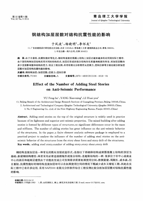 钢结构加层层数对结构抗震性能的影响