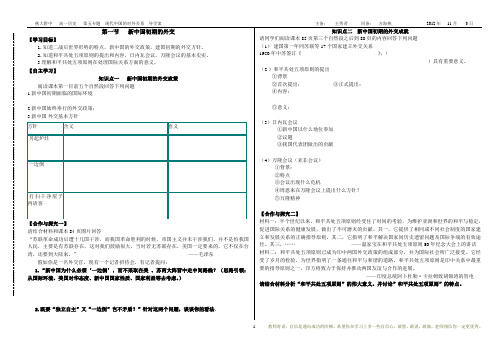 新中国初期的外交导学案