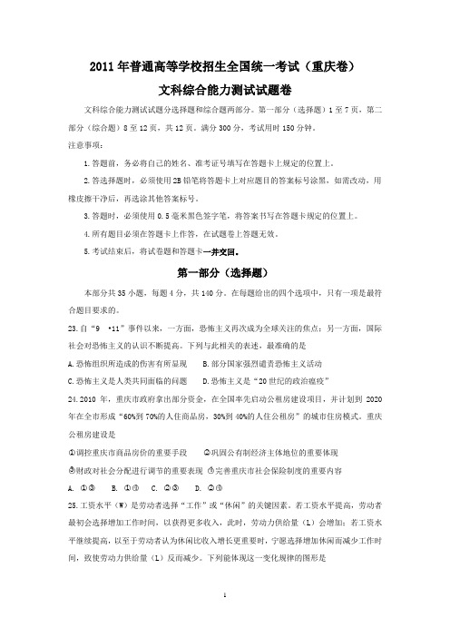 【政治】2011年高考试题——文综政治(重庆卷)word版含答案