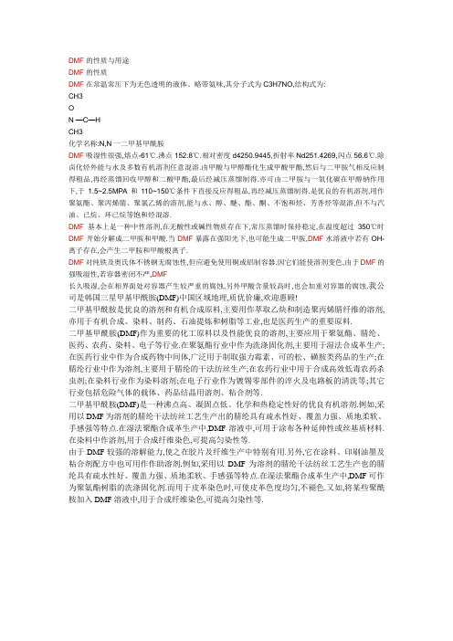 MSDS DMF