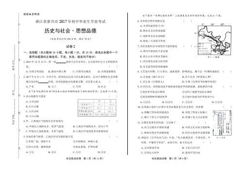 2017年浙江省金华市中考社会政治试卷及答案解析