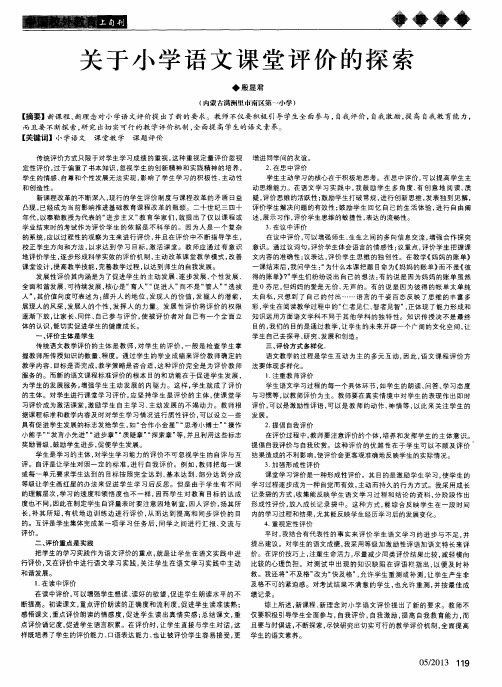 关于小学语文课堂评价的探索
