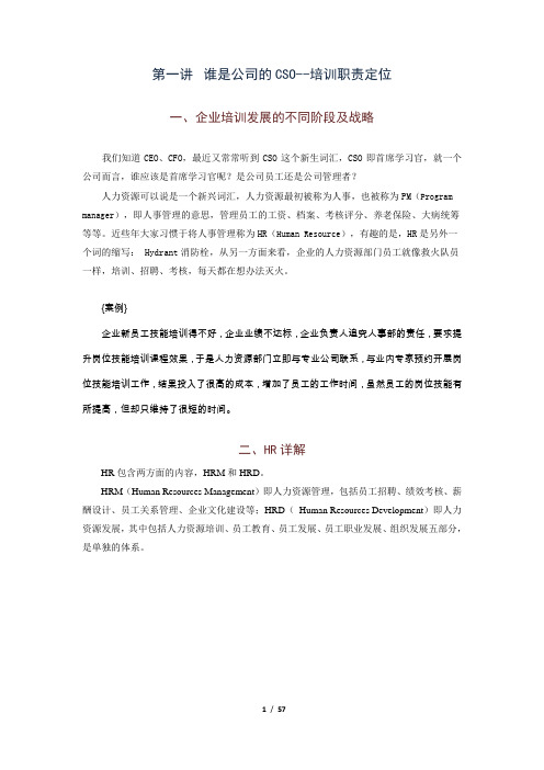 (培训体系)2020年培训体系与计划制定全套解决方案大讲义图文
