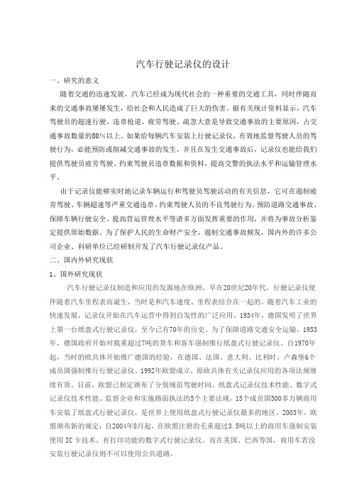 文献综述(例子)