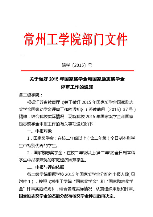 国家奖学金和国家励志奖学金通知