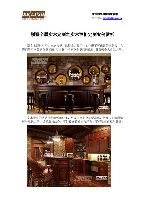 定做别墅实木酒柜案例赏析