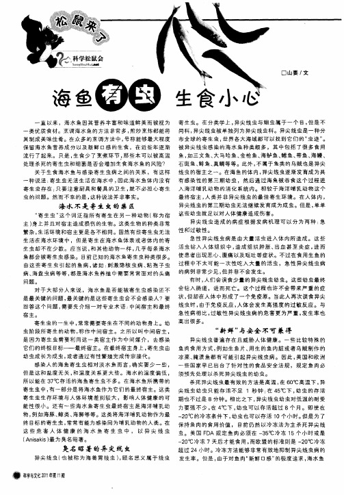 渔鱼有虫生食小心