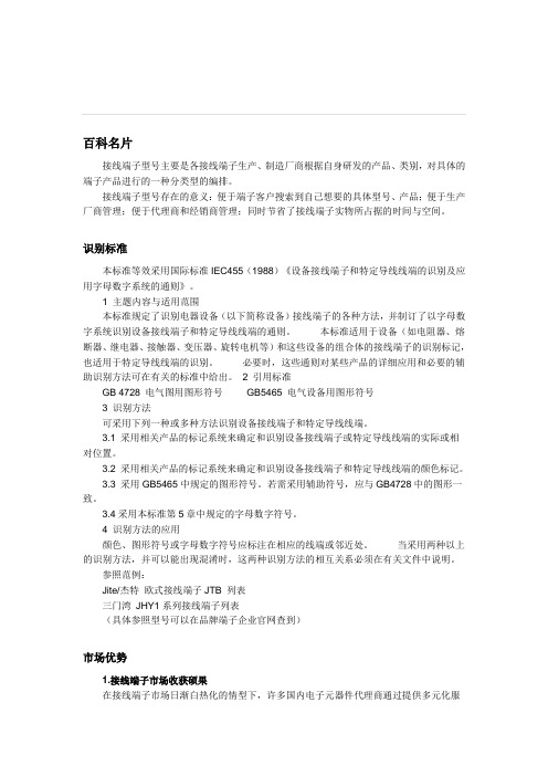 接线端子型号