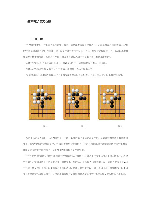 围棋的基本吃子技巧(四)