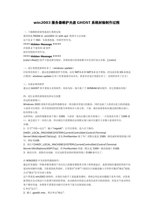 win2003服务器维护光盘GHOST系统封装制作过程