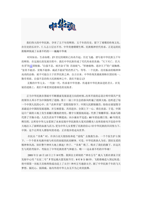 我们伟大的中华民族