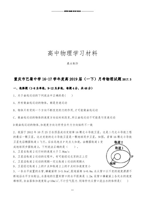 人教版高中物理必修二(下)月考试题.docx