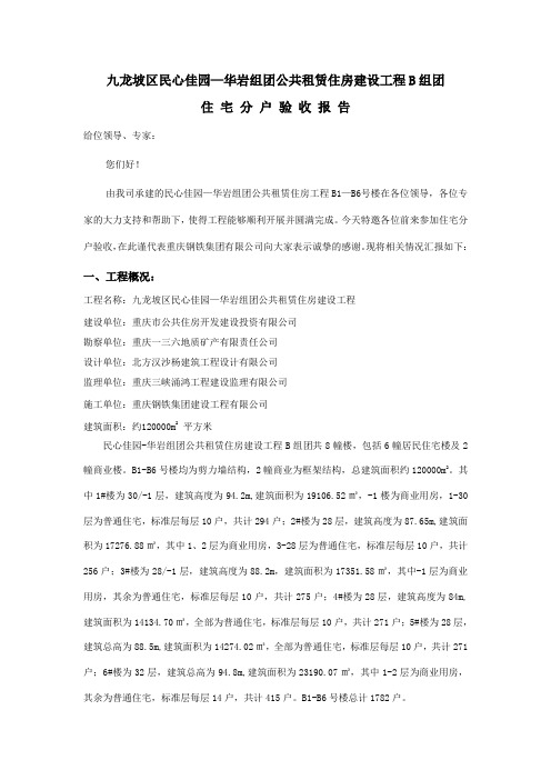 住宅分户验收报告