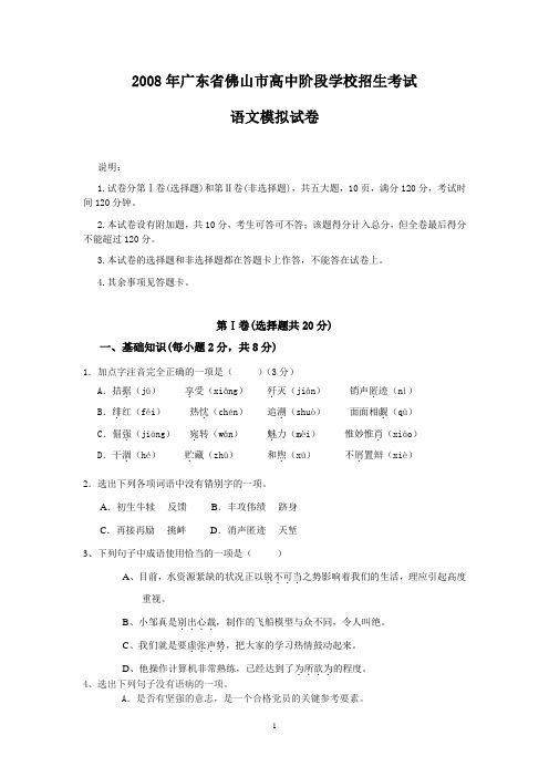 2008年广东省佛山市高中阶段学校招生考试语文模拟试卷