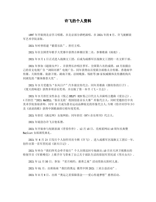 许飞的个人资料