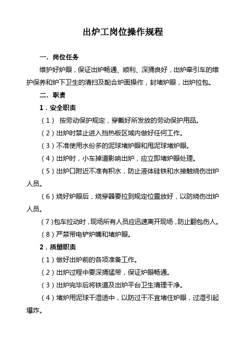 出炉工岗位操作规程