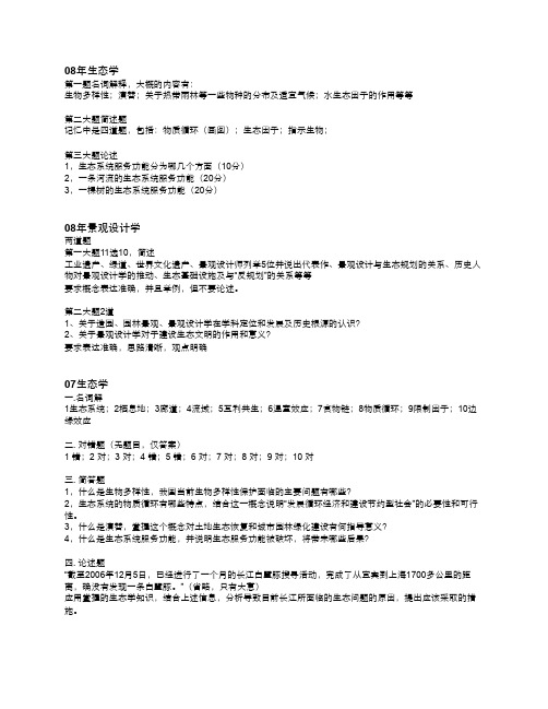 北大景观考研历年真题