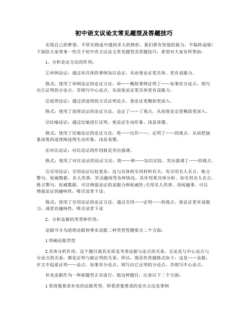 初中语文议论文常见题型及答题技巧