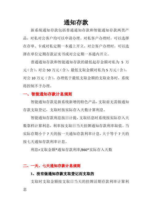 通知存款
