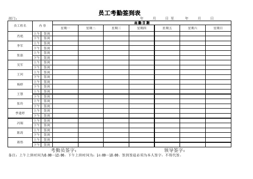 考勤签到表