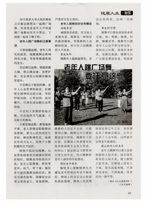老年人跳广场舞要注意这些