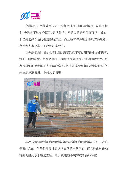 钢筋除锈的时候应该注意什么