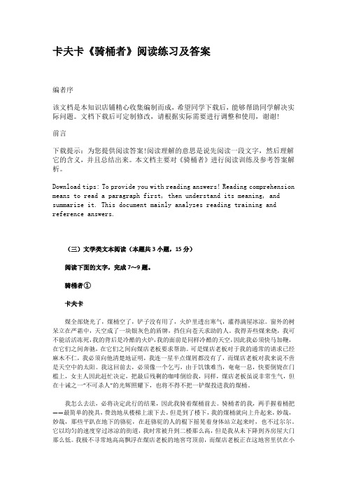 卡夫卡《骑桶者》阅读练习及答案