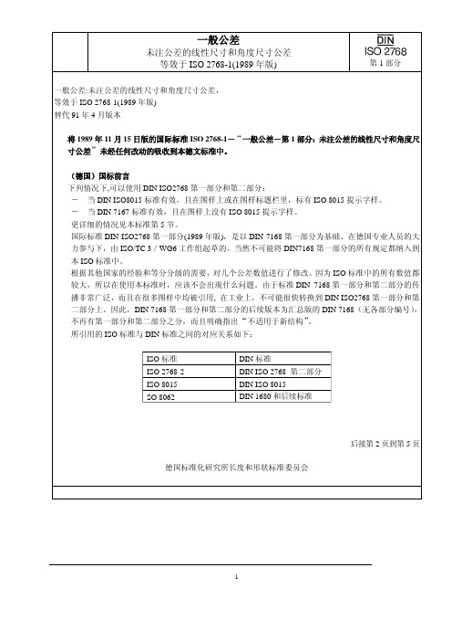 DIN ISO 中文版