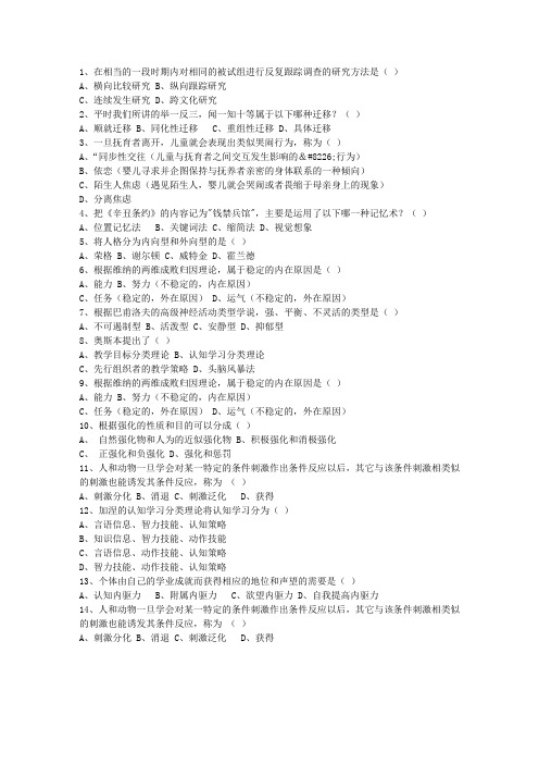 2014安徽省教师资格证考试最新考试试题库(完整版)