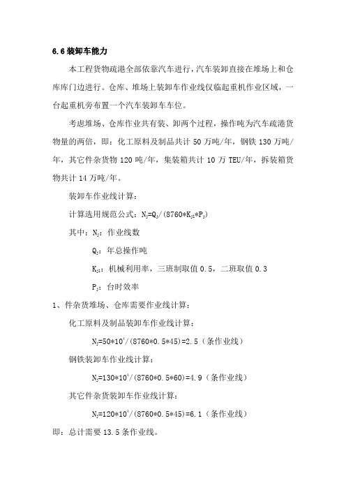装卸车能力计算