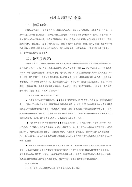 小学音乐《蜗牛与黄鹂鸟》教案3