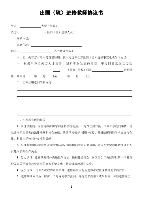高校教师出国进修协议书范本