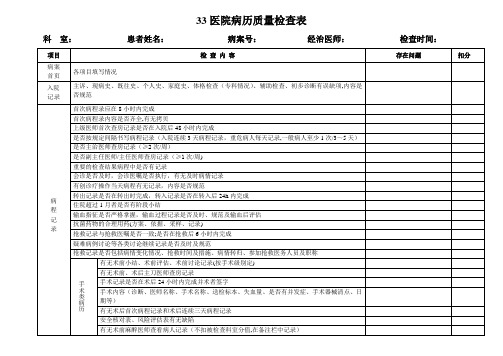 医院病历质量检查表