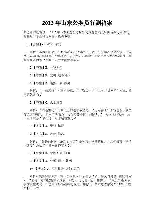 2013年山东公务员行测答案